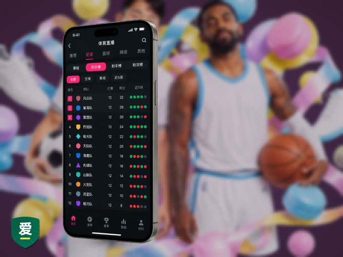 爱游戏 APP，装一次不再错过开赛